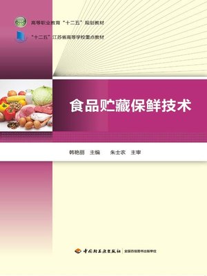 cover image of 食品贮藏保鲜技术 (Food Storage and Preservation Technology)